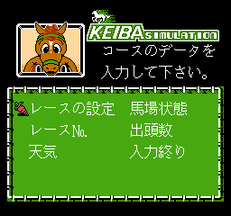 Keiba Simulation - Honmei
